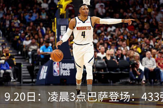 9.20日：凌晨3点巴萨登场：433强攻！目标西甲7连胜36岁门将首发